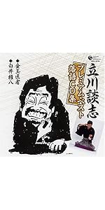 ♦︎立川談志♦︎プレミアムベスト落語ＣＤ-ＢＯＸ 芸歴五十周年記念作品 立川談志 プレミアム・ベスト 落語CD-BOX : 立川談志
