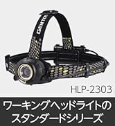 【新品未使用】GENTOS HLP-2303 ヘッドライト HLP-2303 - GENTOS
