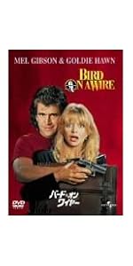 秋の童話 ~オータム・イン・マイ・ハート~ Vol.6 [DVD] Amazon.co.jp: バード・オン・ワイヤー [DVD] : メル・ギブソン