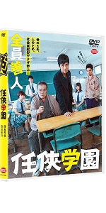任侠大百科　日本任侠研究会編 任侠東海道 – 映画コレクション・しねとろ倶楽部