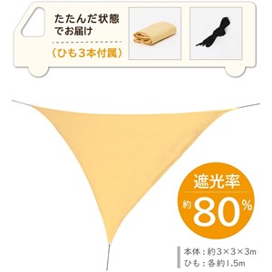 Amazon.co.jp: アストロ 三角シェード イエロー 約3×3×3m