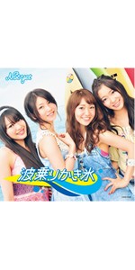 Amazon.co.jp: 【特典生写真無し】波乗りかき氷(DVD付)(Type-A Amazon.co.jp: 【特典生写真無し】波乗りかき氷(DVD付)(Type-A