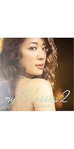 Amazon.co.jp: my Classics2 - 平原綾香: ミュージック