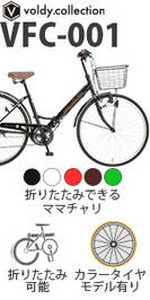 ボルディ 自転車 ママチャリ 折りたたみ 26インチ シマノ製6段変速 Amazon | ボルディ(Voldy) 自転車 ママチャリ 折りたたみ 26