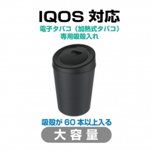 iQOS 吸殻入れ 灰皿 非売品 電子タバコ アイコス IQOS 吸殻入れ 灰皿 電子タバコダスト BK ブラック 車