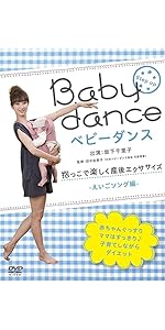 ベビーダンス  抱っこで楽しく産後エクササイズ ~どうよう編/えいごソング編 [DVD] Amazon.co.jp: ベビーダンス 抱っこで楽しく産後エクササイズ