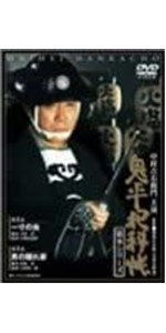 ケース有 鬼平犯科帳 スペシャル 9巻セット Amazon.co.jp: 鬼平犯科帳 第9シリーズ《第1話スペシャル》 [DVD