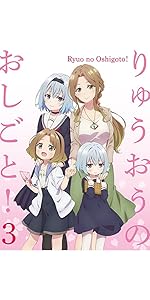 「りゅうおうのおしごと! 」Vol.2 (初回限定版) [Blu-ray] りゅうおうのおしごと!」Blu-ray VOL.2(初回限定版