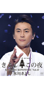 Amazon.co.jp: 氷川きよしスペシャルコンサート2011 きよしこの