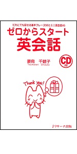【中古】 大切なことはすべて中学英語が教えてくれる 英会話編/Ｊリサーチ出版/山田暢彦 大切なことはすべて中学英語が教えてくれる (英会話編) | 山田