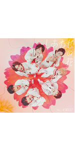 Amazon.co.jp: しあわせの花 (初回生産限定盤B) (CD+Blu-ray