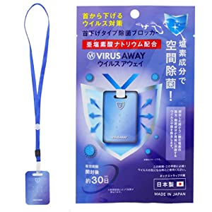Amazon ウイルスアウェイ 日本製 首から下げるウイルス対策 亜塩素酸ナトリウム配合 50 ヒロコーポレーション ドラッグストア
