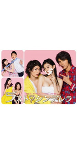 Amazon.co.jp: ラスト・シンデレラ DVD-BOX : 篠原涼子, 三浦春馬