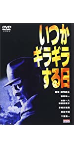 いつかギラギラする日 [DVD] p706p5g Amazon.com: Someday Glittering Day (DVD) : Movies & TV