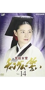 宮廷女官 チャングムの誓い VOL.11 [DVD] d18a9c3b-adb2-466f-a600-