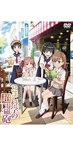 とある科学の超電磁砲/レールガン/T【1期〜3期+OVA】DVD 全30巻セット とある科学の超電磁砲/レールガン/T【1期〜3期+OVA】DVD 全30巻