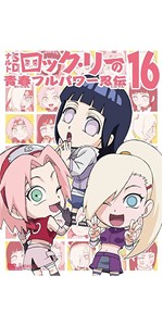 ナルトSD ロック・リーの青春フルパワー忍伝 11 [DVD] Amazon.co.jp: ナルトSD ロック・リーの青春フルパワー忍伝 11