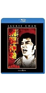 ジャッキー・チェンの飛龍神拳 [Blu-ray] rdzdsi3 Amazon.co.jp: ジャッキー・チェンの飛龍神拳 [DVD