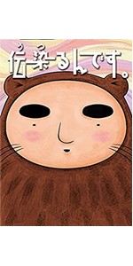 Amazon.co.jp: 伝染るんです。第1巻 [DVD] : 茶風林, まんきゅう