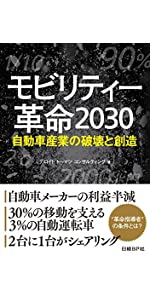 スペ-ス２０３０  続 /技術経済研究所/経済協力開発機構（単行本） 続・モビリティー革命2030 不屈の自動車産業 | デロイト