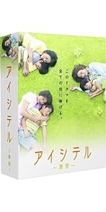 Amazon | アイシテル-絆- [DVD] -TVドラマ