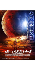 (未使用･未開封品)　ラスト・デイズ・オン・マーズ kmdlckf Amazon.co.jp: ラスト・デイズ・オン・マーズ【DVD】 : リーヴ
