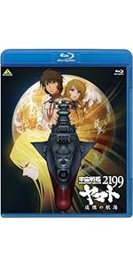Amazon.co.jp: 宇宙戦艦ヤマト2199 Blu-ray BOX (特装限定版