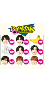 Amazon.co.jp: POPMALL (通常盤) - なにわ男子 (特典なし