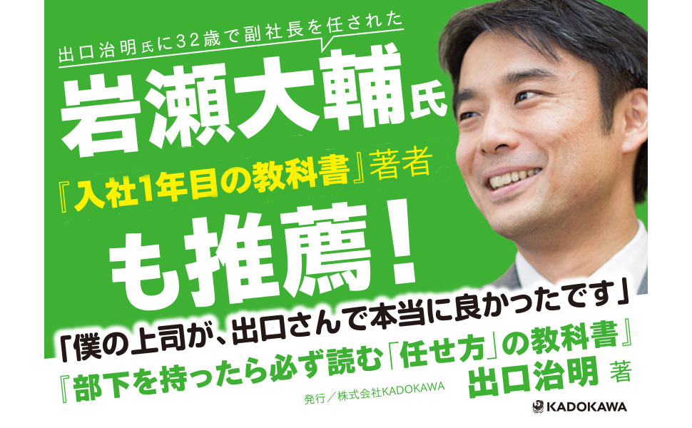 部下を持ったら必ず読む 「任せ方」の教科書 「プレーイング・マネージャー」になってはいけない (ノンフィクション単行本)
