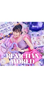Amazon.co.jp: 【Amazon.co.jp限定】れにちゃんWORLD(初回限定盤