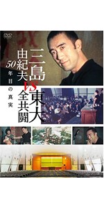 三島由紀夫関連Blu-ray、DVD9作セット 三島由紀夫関連Blu-ray、DVD9作セット 三島由紀夫関連Blu-ray