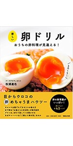 アッという間のタマゴ料理96 アッという間のタマゴ料理96 新しい卵ドリル おうちの卵料理が