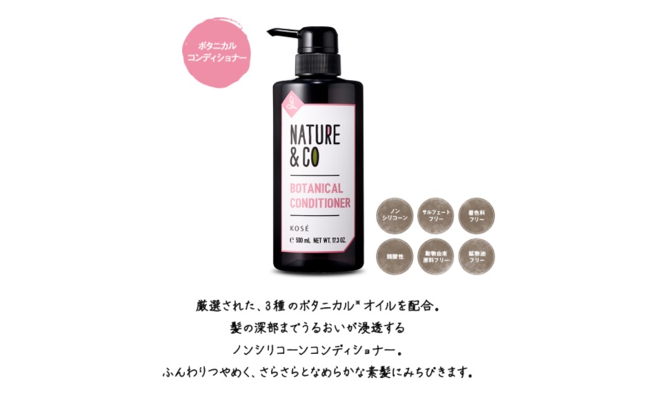 Amazon | ネイチャー アンド コー ボタニカル コンディショナー