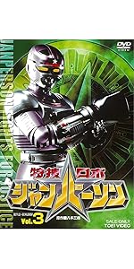 Amazon.co.jp: 特捜ロボジャンパーソン VOL.3 [DVD] : 小峰裕一