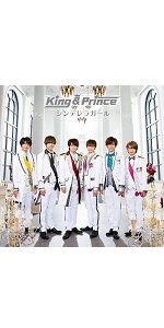 Amazon.co.jp: シンデレラガール(通常盤) - King & Prince