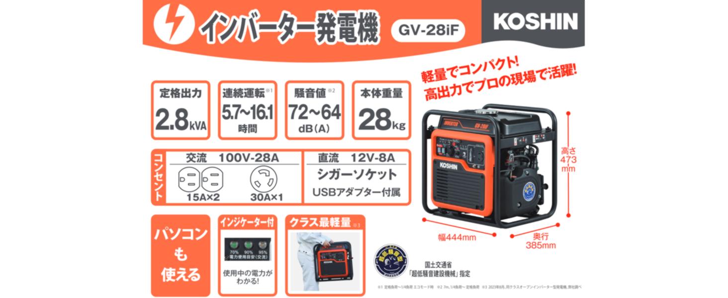 Amazon | 工進(KOSHIN) インバーター 正弦波 発電機 (定格出力2.8kVA) GV-28iF 超低騒音型 防災用 災害用 ...