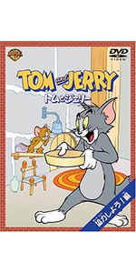 Amazon.co.jp: トムとジェリー 協力しよう!編 [DVD] : ダン小路