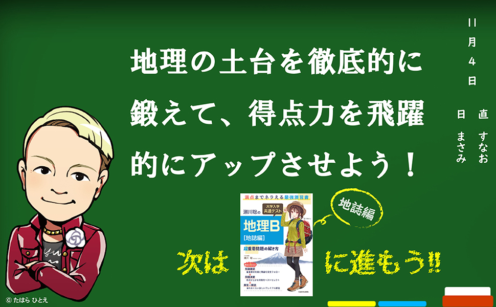 瀬川聡の 大学入学共通テスト 地理b 系統地理編 超重要問題の解き方 瀬川聡 本 通販 Amazon 瀬川聡の 大学入学共通テスト 地理b 系統地理編 超重要問題の解き方 瀬川聡 本 通販 Amazon
