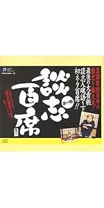Amazon.co.jp: 立川談志「談志百席」古典落語CD-BOX 第一期