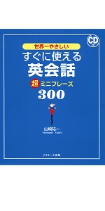 【中古】 まるごと使える英会話ミニフレーズ 中古】 まるごと使える英会話ミニフレーズ