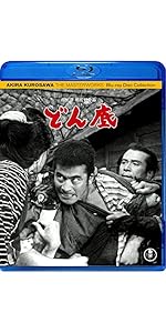 どん底 [DVD] Amazon.co.jp: どん底[東宝DVD名作セレクション] : 三船敏郎: DVD