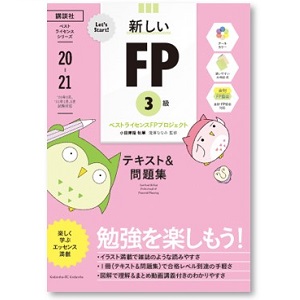 FP2級FP3級ECCテキストとDVDと過去問セット。ファイナンシャルプランナー Amazon.co.jp: 【CBT模試付・動画付】FP2級・AFP 合格の