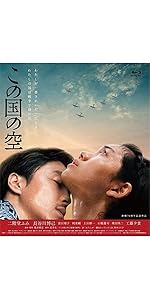 この国の空 [Blu-ray] ggw725x Amazon.co.jp: この国の空 [Blu-ray] : 二階堂ふみ, 長谷川博己