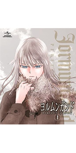 ヨルムンガンド 4 <初回限定版>：未開封Blu-ray Amazon.co.jp: ヨルムンガンドPERFECT ORDER 4 (初回限定版