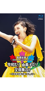 高橋由美子　ファスト　ライブ　ＬＤ版 高橋 由美子 | 高橋由美子コンサート'92 夏だ！ 由美子だ