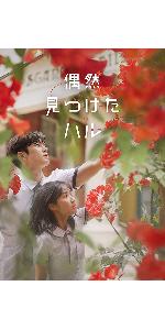 偶然見つけたハル　ＤＶＤ－ＢＯＸ２ 715mseE8AmL._AC_SY200_QL15_.jpg