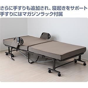 山善電動リクライニングベッド 折りたたみベッド手すり付き マットレス 組立済み Amazon｜山善(YAMAZEN) 電動リクライニング 折りたたみベッド