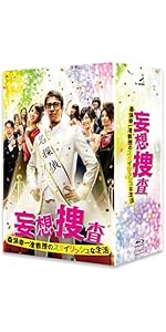 妄想捜査〜桑潟幸一准教授のスタイリッシュな生活 DVD BOX Amazon.co.jp: 妄想捜査~桑潟幸一准教授のスタイリッシュな生活