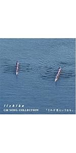 iichiko CM SONG COLLECTION 『これが恋というなら』 [CD] iichiko CM SONG COLLECTION「これが恋というなら」 中古CD