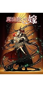 魔法使いの嫁 魔法使いの嫁 | ディスコグラフィー | FlyingDog